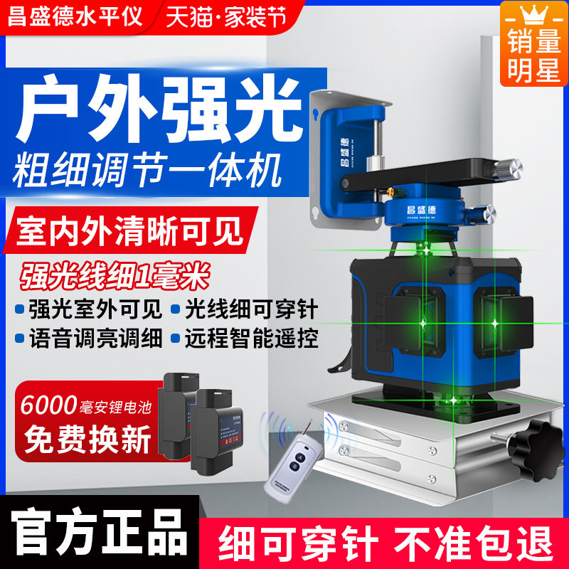 昌盛德超亮12线16线水平仪绿光高精度贴地仪激光红外线贴墙仪强光,床上用品,蚊帐,淘宝优惠券,粉丝福利购,淘宝优惠卷