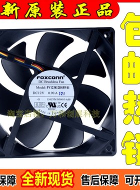 正品 原装12038富士康12CM 12V直流0.90A PV123812DSPF 01工业散