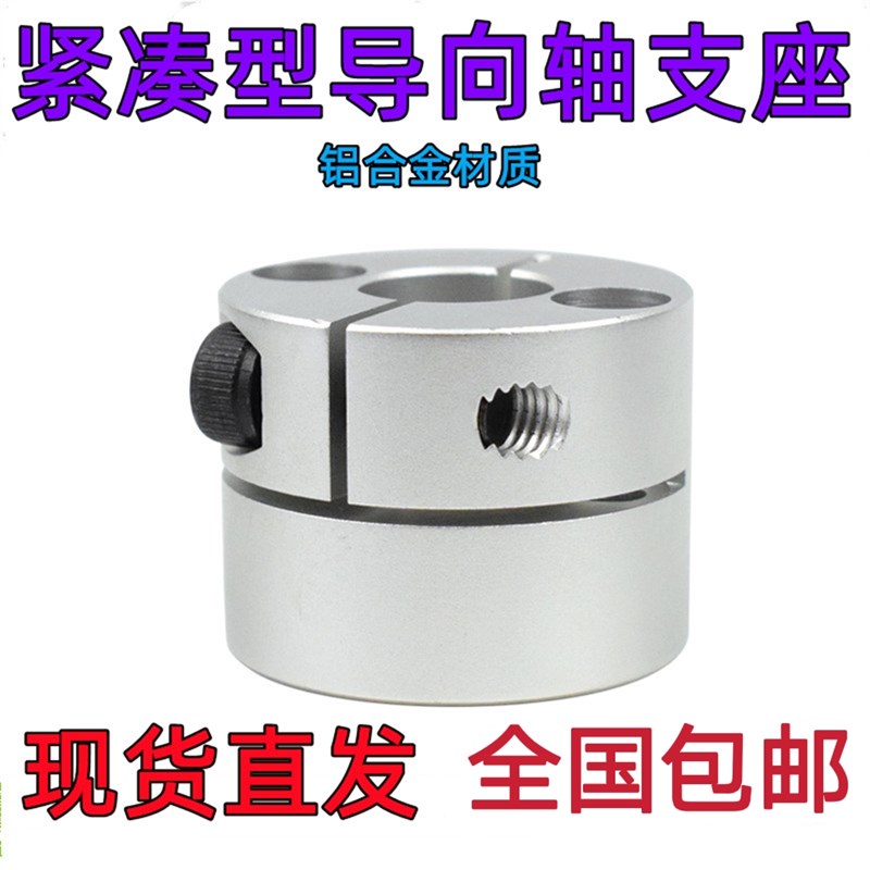 导向轴支座紧凑型STHMRB10 STHMRBL12固定座光轴支架开口型轴承座