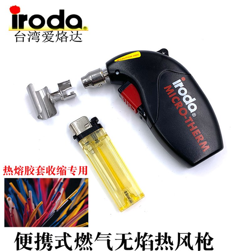 台湾iroda爱烙达进口雪茄点火器热风枪DIY电线热收缩管烤枪MJ-600