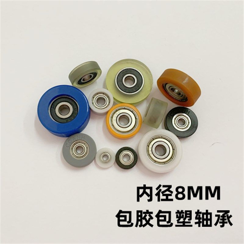 包胶包塑轴承滑轮滚轮塑料尼龙轮导向轮门窗家具健身器材轮内径8,电玩/配件/游戏/攻略,支架,淘宝优惠券,粉丝福利购,淘宝优惠卷