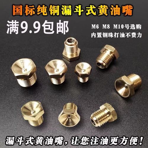 国标纯铜凹式漏斗式黄油嘴收割机加油嘴超长尖平头注油嘴 M6M8M10