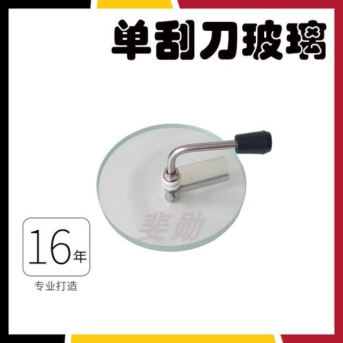 视镜玻璃带雨刮打孔刮刀视镜玻璃钢化硅胶四氟雨刮玻璃镜片 100mm