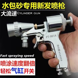 正品井原PT-981A喷枪大口径水包水水包砂仿石漆专用多彩气缸喷枪