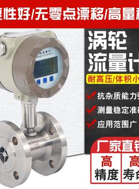 智能涡轮流量计液体水甲醇酒精汽油柴油DN4/6/10/15/20/25/40/50