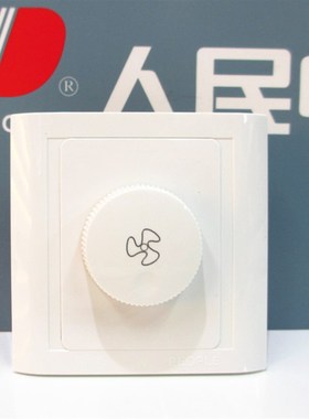 人民电器集团  人民电工墙壁开关R86C-TS调速开关 开关插座 正品