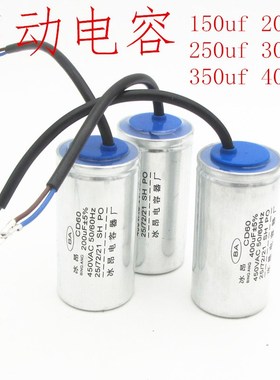 CD60电容器通用150uf200uf250uf300uf350uf400uf电机启动电容器