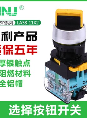 安纽LA139R二档三档旋钮开关LA38-11X2 20X3选择按钮银点铝帽22mm