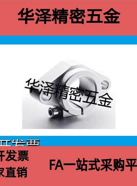 同米思米导向轴支座SHFT15 SHFT16 SHFT20 SHFT25 SHFT30 SHFT35