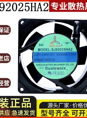 全新原装三巨 SJ92025HA2 220V 0.06A 9CM 9025铝框交流散热风扇