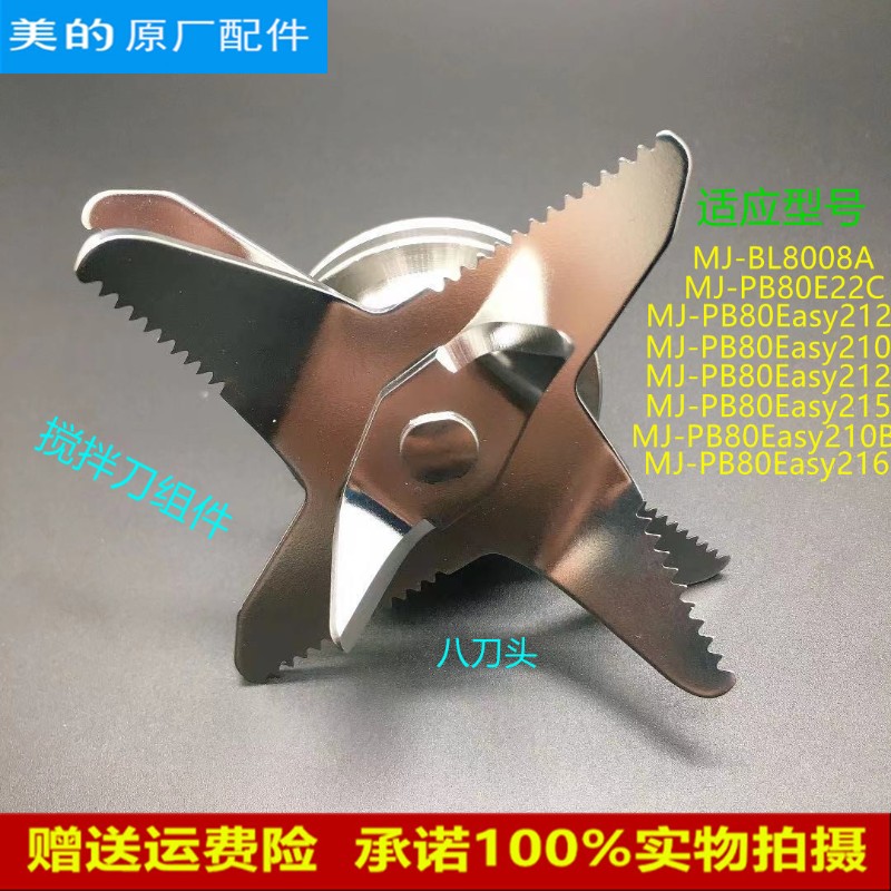 美的破壁机配件MJ-PB80E22C/BL8008A/PB80Easy210B搅拌刀组件刀头