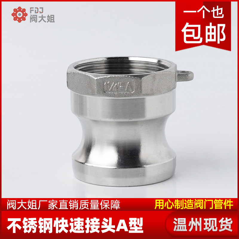 304不锈钢快速接头公头A型内螺纹高压水管活接卡扣扳把式4分直接,厨房电器,商用制热电器配件,淘宝优惠券,粉丝福利购,淘宝优惠卷