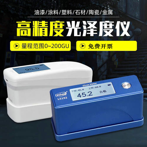 林上LS190光泽度仪陶瓷金属石材测光仪纸张涂料油漆光泽度测试仪