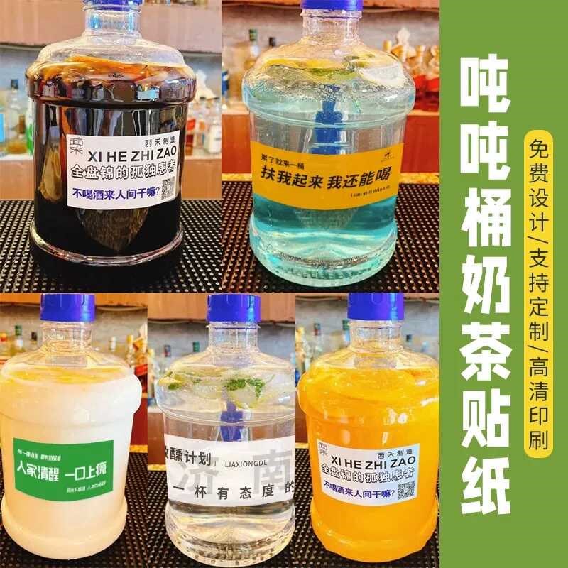 吨吨桶贴纸定制大容量冷饮杯不干胶装饰广告logo商标创意贴纸印刷