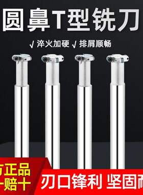 数控TMR圆鼻T型槽铣刀杆圆弧R2.5R3R4R5R6加工中心开槽三面刃刀杆