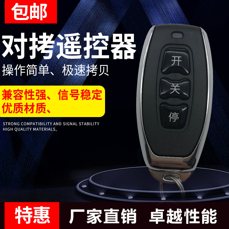 金属通用对拷贝电动卷帘卷闸道闸伸缩车库翻板门无线遥控器防水