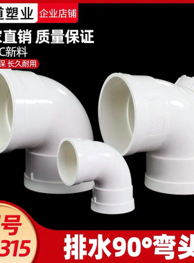 PVC弯头排水管90度弯头直角弯下水管门弯配件50 75 110 160 200