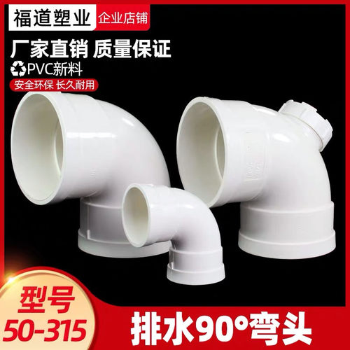 PVC弯头排水管90度弯头直角弯下水管门弯配件50 75 110 160 200