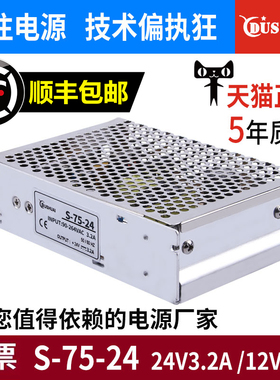 S-75-24V3A变压器12V6A交流220转DC直流灯条灯带彩灯LED开关电源W