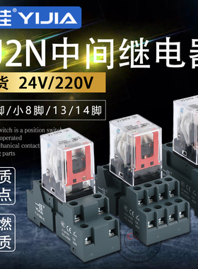 一佳中间继电器YJ2N 4NGS小型直流LY2NJ大8/14脚JQX电磁底座HH62P