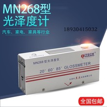 祈工MN268光泽度仪三角度光泽度仪涂料油漆表面测试仪