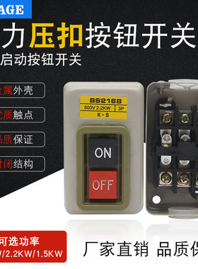BS211B/216BB/230B动力控制按钮开关三相电机启动按钮押压扣开关