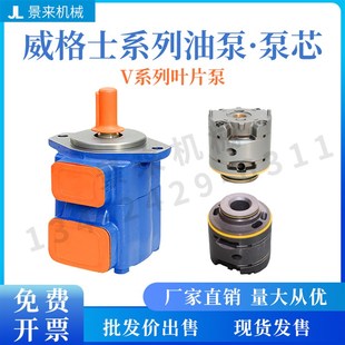 威格士VickersX叶片泵V系列单泵25V35V45V油泵泵芯20V25V35V45V