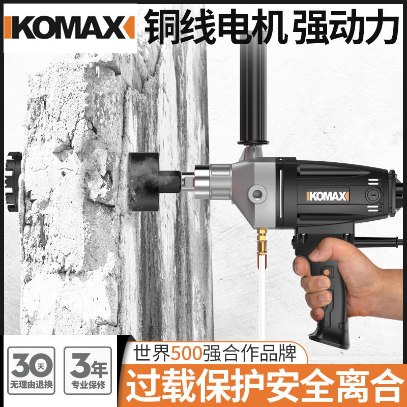 德国KOMAX水钻机大功率打洞钻孔机水转手持式空调打孔打洞器混凝