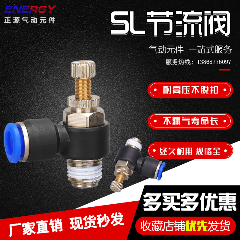 气动快速SL6-01节流阀SL8-02插管接头SL4-M5可调SL10-03/SL12-04