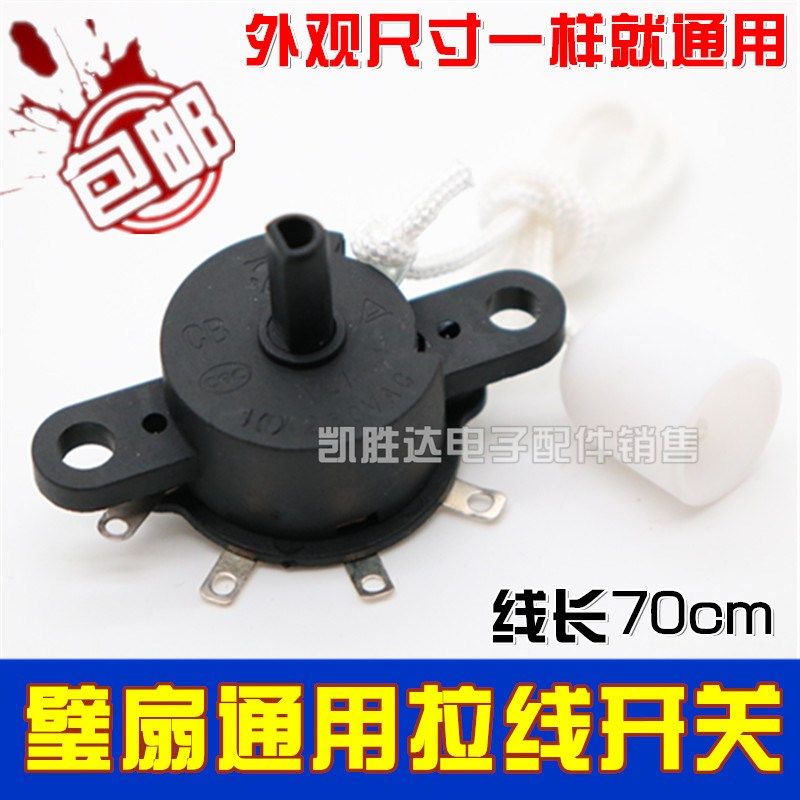 适用美的风扇档位开关配件壁扇FW40-F3 11A8A拉线开关同步结构D型