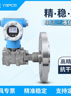 PCM950LT 进口单晶硅单法兰侧装压力液位变送器 DN50单法兰液位计