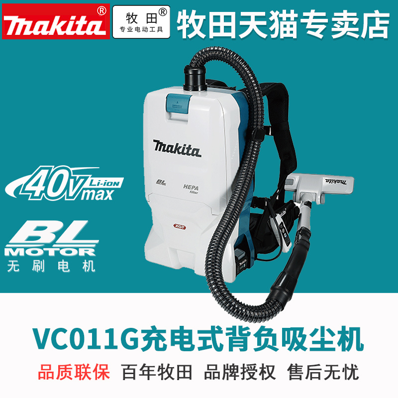 牧田吸尘器VC011锂电池40V充电式背负吸尘机VC012酒店酒楼机场
