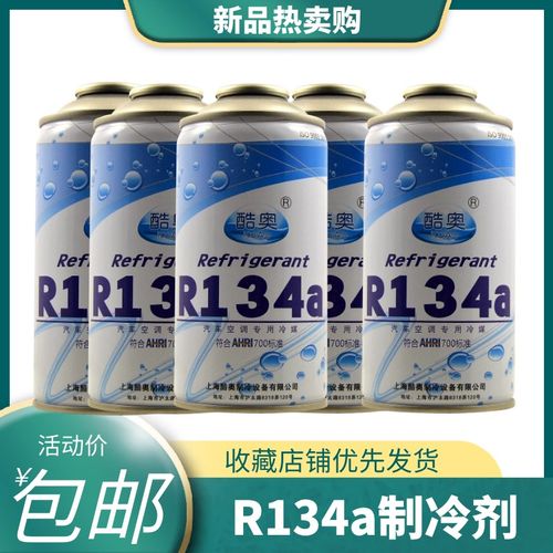 汽车用氟利昂空调制冷剂r134a冷媒冷冻油冰种雪种正品降温神器