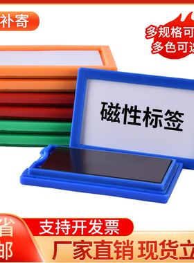 磁性标签牌材料卡白板标识卡仓库标识牌分区牌姓名贴档案柜吸铁牌