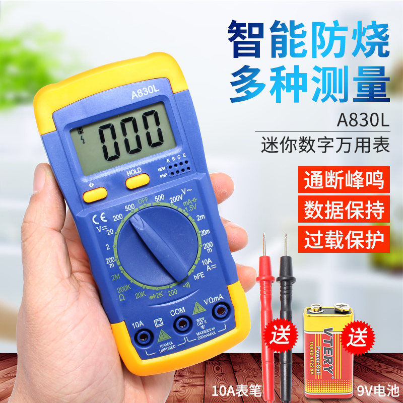 智能防烧万用表A830L背光峰鸣数显万能表 小型迷你高精度数字电表