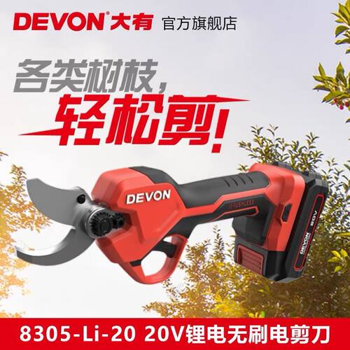 大有电动剪刀修枝剪充电式强力园林锂电剪刀剪果树枝电剪子8305