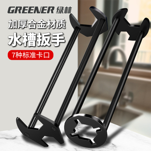 绿林多功能水槽扳手水龙头扳手拧松器安装拆卸卫浴专用工具小