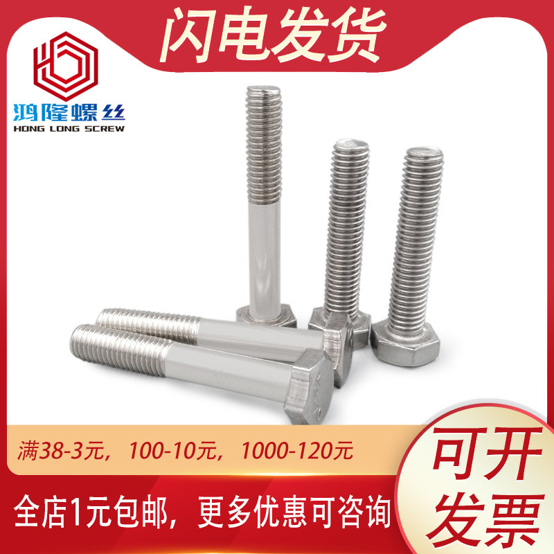 M4M5M6M8 201不锈钢外六角螺丝螺栓*8x10x20x25x30x35x40x45x50mm