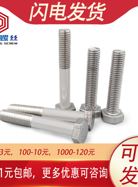 M4M5M6M8 201不锈钢外六角螺丝螺栓*8x10x20x25x30x35x40x45x50mm