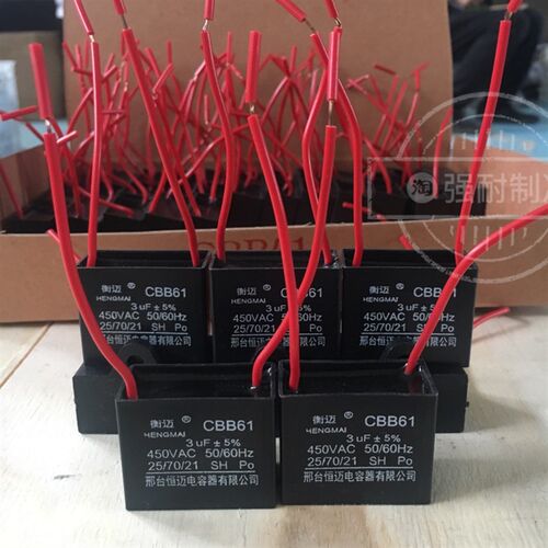 CBB61启动电容 风扇电容 5UF 450V 电机油烟机吊扇电容 带线