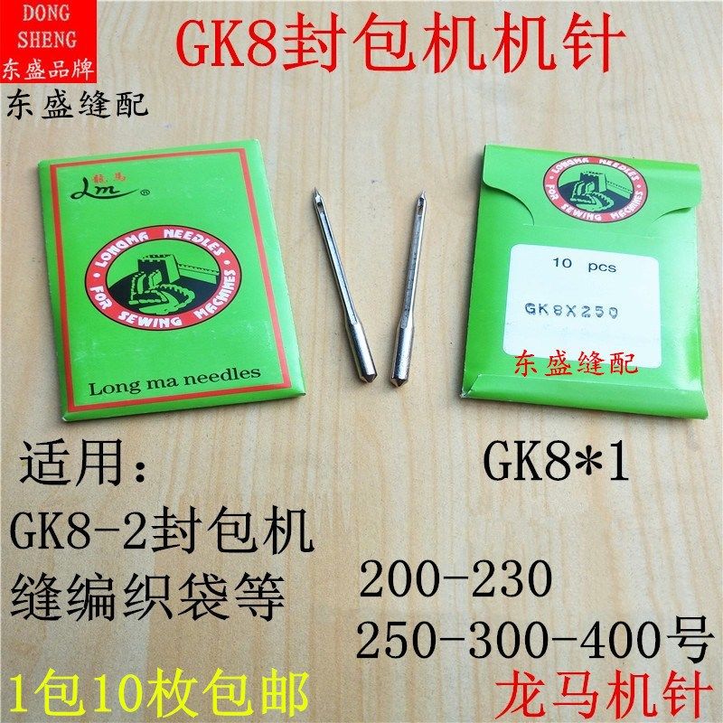 GK8-2封包机配件机针GK8*230缝包机编织袋纸袋龙马缝纫机针DR*2,厨房电器,商用制热电器配件,淘宝优惠券,粉丝福利购,淘宝优惠卷
