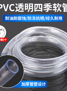 四季透明软管PVC塑料家用浇花洗车4分6分牛筋防冻耐高温胶管水管
