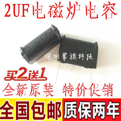 电磁炉电容2UF J MKP-X2 立式 275VAC 电磁炉专用配件 2UF275V