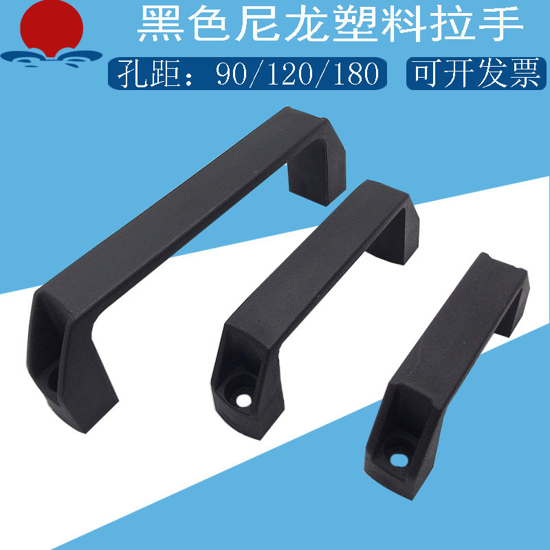 LS522尼龙塑料加厚柜门拉手电焊机设备烤箱冷库门明装把手包邮