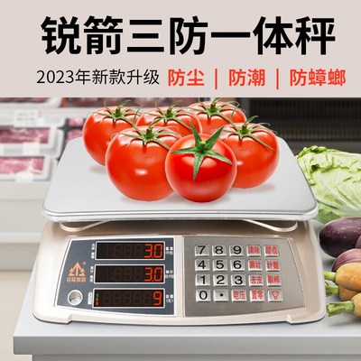 2023款锐箭电子秤30kg商用台称卖肉计价称水果蔬菜精准1g克称衡器