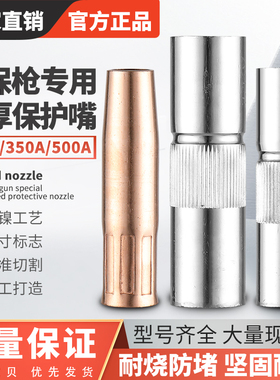 气保350A焊枪二保焊机配件大全保护嘴保护套200紫铜500导电喷咀嘴