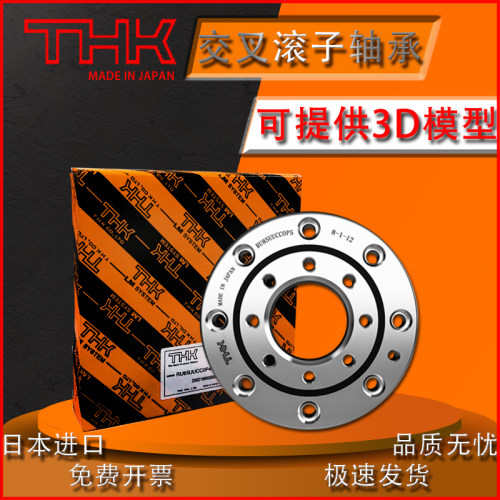 THK交叉滚子转盘机械手回转轴承RU28 42 52 66 85 124UUCC0 P5 P4