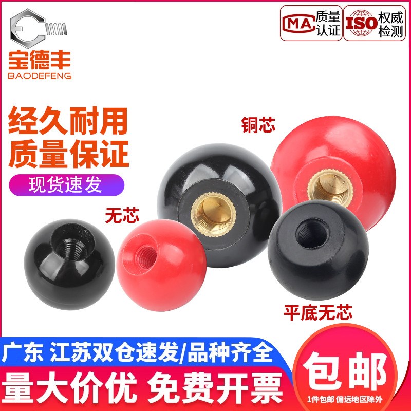 国标胶木球手柄塑料圆球操作杆球头把手红色铜芯黑铁心电木M4-M16