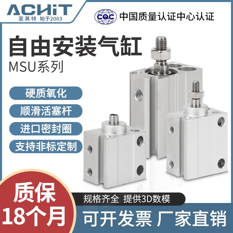 小型自由安装气缸MSUR单动气缸MSU12/16/20*4X6X8X10X15X20X25SB