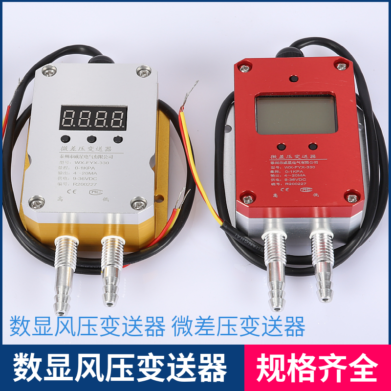 数码管显示风压变送器 微压差差压变送器 数显风压传感器炉膛除尘